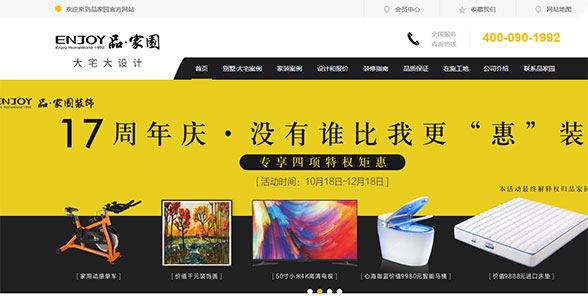 云南品家园装饰工程有限公司-营销型网站案例展示