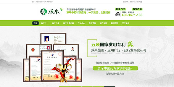 杭州求本植物科技有限公司-营销型网站案例展示