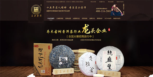 中吉号茶业有限公司-营销型网站案例展示