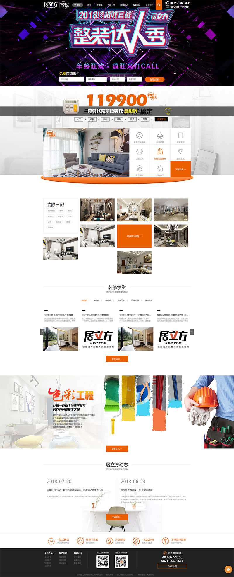 昆明居立方装饰设计工程有限公司