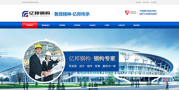云南亿邦钢结构工程有限公司-营销型网站案例展示