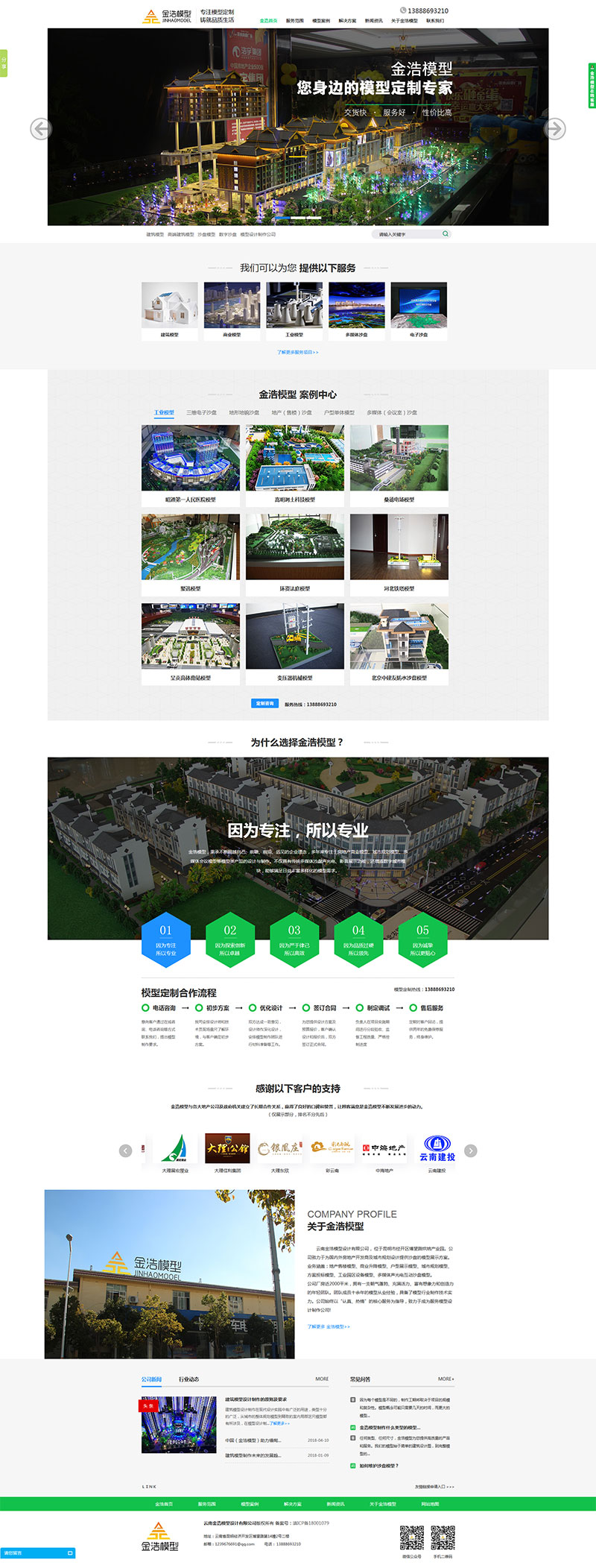 云南金浩模型设计有限公司
