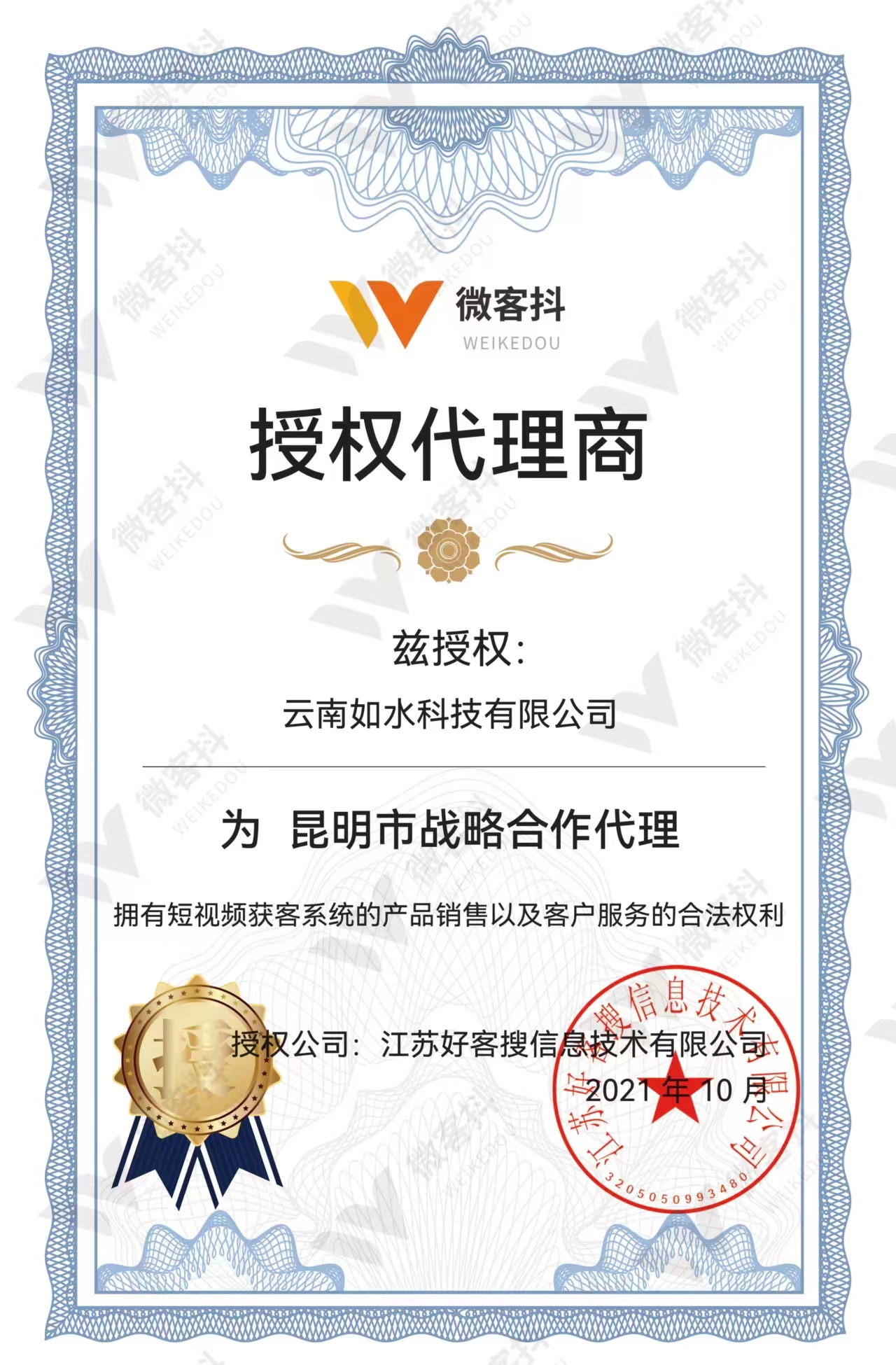 云南如水科技牵手好客搜
