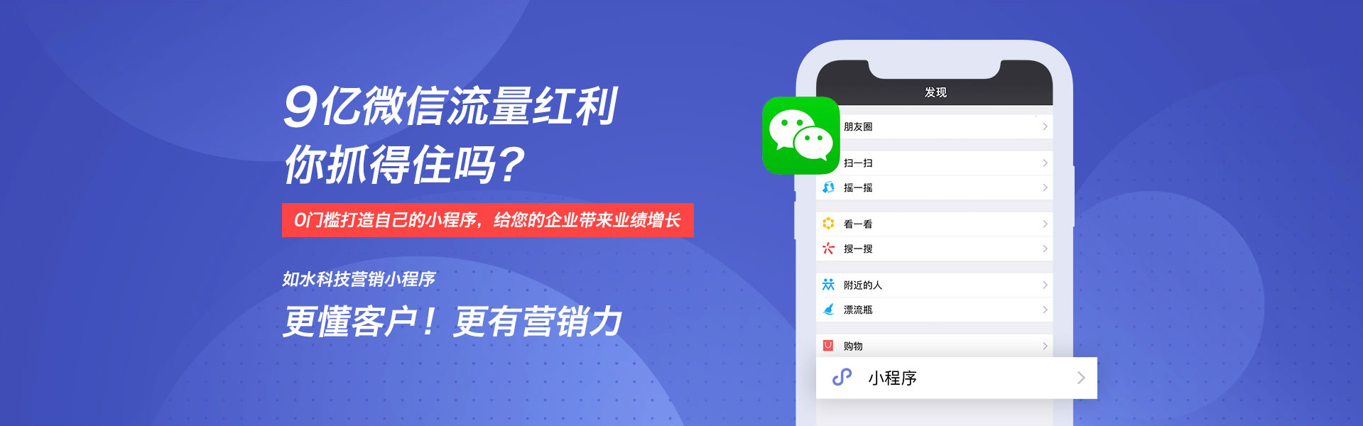 营销型小程序
